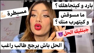 إسحري عقله و املكي قلبه بهذه الطرق 🔥 غا يولي يموت عليك غير تبعيني 😈 [upl. by Sydney753]