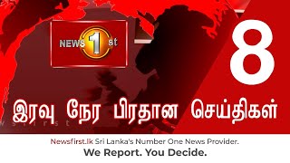 News 1st Prime Time Tamil News  8 PM  05042021 சக்தியின் இரவு 8 மணி பிரதான செய்திகள் [upl. by Llirpa]