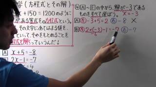 【中1 数学】中126 方程式とその解 [upl. by Nosecyrb]