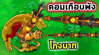 ม็อดพืชเก่งแบบโอเวอร์เก่งเกินเกมจะรับไหว Plants Vs Zombies Magical Hybrid Mod [upl. by Akemeuwkuhc]