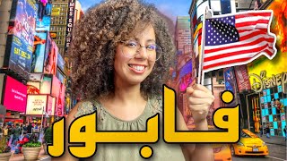 كيف درست في أمريكا مجانا  YES Program Morocco [upl. by Ardrey]