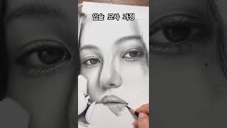 뉴진스 NewJeans 다니엘 그리기 연필드로잉 팬아트  입술그리는방법입술그리는과정 drawing 그림 sketch newjeans 다니엘 팬아트 연필인물화 [upl. by Bernj]