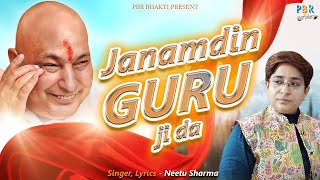 जन्मदिन गुरुजी दा  JANAM DIN GURU JI DA  Neetu Sharma  Latest NEW Bhajan 2024 PBR BHAKTI [upl. by Llerehc]