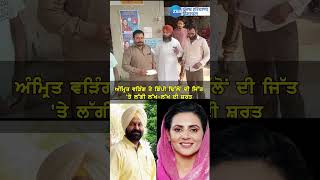 Amrita Warring ਤੇ Dimpy Dhillon ਦੀ ਜਿੱਤ ਤੇ ਲੱਗੀ ਲੱਖਲੱਖ ਦੀ ਸ਼ਰਤ  ZeePHH [upl. by Luaped366]