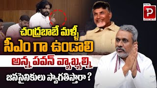 Chalasani Srinivas Reaction On Pawan Kalyan 10 Years Statement  Janasena  Telugu Popular TV [upl. by Aiym250]