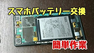 【DIY】スマホのバッテリー交換／自分で簡単作業 交換手順解説 [upl. by Clarisse]