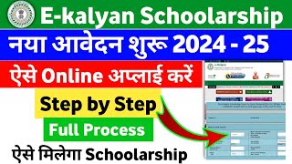 Ekalyan Scholarship 202425 online form kaise bhare  ekalyan pre matric scholarship 202425 process [upl. by Eoz]