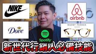 新世代行銷人必備技能。直效行銷＋如何說好品牌故事？３大類別一次搞懂！｜Business Wednesday [upl. by Siloam]