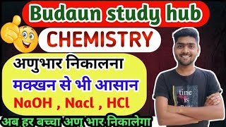 अणु भार कैसे निकालें  Molecular mass kaise nikalen  Class 11th amp 12th Chemistry UP Board 2025 [upl. by Ynetsed]