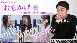 【milet × Aimer × 幾田りら  おもかげ produced by Vaundy】踊り出したくなるような暖かい曲！THE FIRST TAKE で女神たちの共演。【リアクション動画 [upl. by Bryan102]