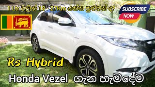 Honda Vezel Hybrid 2018 Sinhala Review  Honda Vezel RS ගැන හැමදේම කෙටියෙන් with DCT Hybrid [upl. by Gervais]