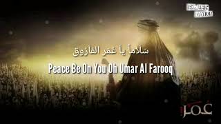 Salaman Ya Umar Al Farooq Nasheed  Mishary Rashid Al Afasy [upl. by Earley]