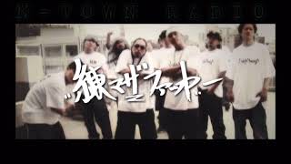 歌詞付き 練マザファッカー  NMF MV [upl. by Ibor]