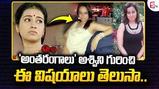 Antharangalu Serial Actress Ashwini Real Life  Actress Ashwini Biography  SumanTV Entertainment [upl. by Anatollo]