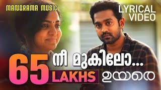 Nee Mukilo  UYARE  നീ മുകിലോ  Tovino Thomas Asif Ali  Parvathy Thiruvothu  Gopi Sundar [upl. by Siuqramed]