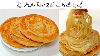 Karachi Famous Lachha Paratha  2 ways to make Lachcha Paratha  Multilayer Lachha paratha  Paratha [upl. by Vassily]