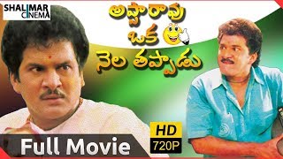 Apparao Oka Nela Tappadu Full Length Comedy Movie  Rajendraprasad Madhusmita [upl. by Anirdua]