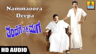 Nammaoora Deepa  Thandege Thakka Maga HD Audio  Amabreesh  Upendra  Jhankar Music [upl. by Genevra]