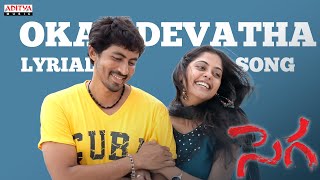 Oka Devatha Song With Lyrics  Sega Songs  Nani Nitya Menon Bindu Madhavi  Aditya Music Telugu [upl. by Lorelei709]