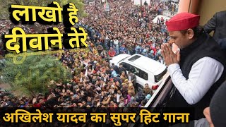 Lakho hai diwane tere Akhilesh yadav ne song mission 2022 [upl. by Naerb]