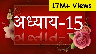 Bhagavad Gita recitation Chapter 15By Astha Chhattani [upl. by Letnohc]