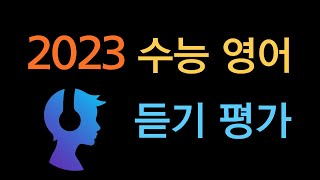 2023학년도 수능 영어 듣기 평가 [upl. by Sudhir927]