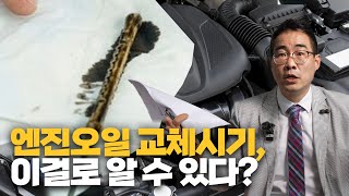 ep90 엔진오일 교환 제발 00만으로 바꾸지 마세요 [upl. by Acirem]