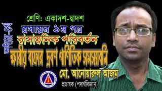 ক্ষারীয় বাফার দ্রবণkhario Bafar Drobon  Chemistry First Paper [upl. by Nitsua]