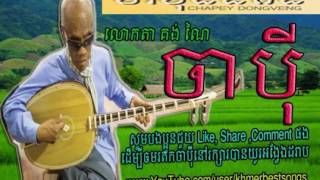 Chapey collection kong nay khmer chapey kong nay chapey dong veng chapey dong veng chapey khmer [upl. by Ayanej]