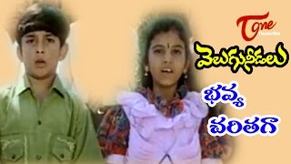 Velugu Needalu Songs  Bhavya Charitaga  Meena  Venkat [upl. by Lusar]