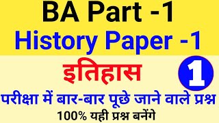 BA first year history important question  degree part 1 history notes  BA part 1 हरप्पा सभ्यता गुण [upl. by Aramen]