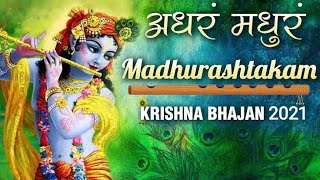 मधुराष्टकम  अधरम मधुरम  कृष्ण भजन Madhurashtakam  Adharam Madhuram  Krishna Bhajan [upl. by Markowitz]