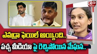 Bendapudi Government School Student Meghana Reaction On Trolls  Nara Lokesh  YS Jagan  CP News [upl. by Adnocahs]