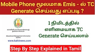 How To Generate Online Tc in Emis Website  emistnschoolsgovin  Kalvi News [upl. by Ynnhoj]