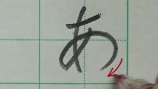 【鉛筆習字お手本】ひらがなの書き方 初心者向け【硬筆】 [upl. by Vudimir]