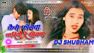 Kaise Phonwa Kariyau Re Sonam Yadav New Sad Song  Dj Remix Hard Base Mix 2024 karanmusicmafiya [upl. by Ha500]