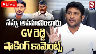 GV Reddy Sensational Comments🔴LIVE  నన్ను అవమానించారు GV రెడ్డి కామెంట్స్‌  CM Chandrababu  RTV [upl. by Claudia]