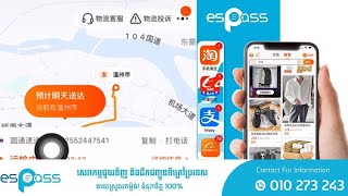 របៀបឆែក Tracking Number ពីApp TaoBao 2024 How To Cheking Tracking Number From App TaoBao2024Espass [upl. by Yesiad]