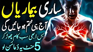 Dua To Overcome Illness  Powerful Quranic Healing Prayer  Bimari Se Shifa Ka Wazifa  Upedia [upl. by Annaigroeg]