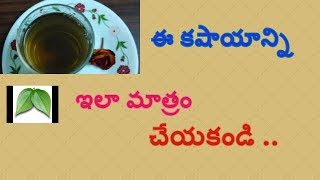 tamalapaku kashayam benefits side effects  tamalapaku kashayam preparation in telugu [upl. by Elletsyrk]