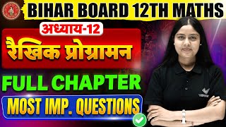 Class 12 Math Chapter 12 Bihar Board  12th Math रैखिक प्रोग्रामन Most Important Questions [upl. by Ilenay465]