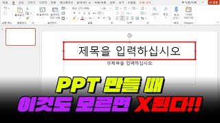 안 보면 손해 5분만에 PPT 쌉고수 되는 법 I 입시덕후 [upl. by Ellitnahc]