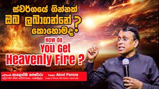 How do you get Heavenly Fire ස්වර්ගයේ ගින්නක් ඔබ ලබාගන්නේ කොහොමද [upl. by Pain533]