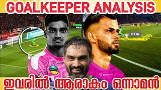 ഇവരിൽ ആരാകും ഒന്നാമൻ Kerala Blasters Goal Keeper AnalysisSachin Suresh Kerala BlastersAnalysis [upl. by Henryk]