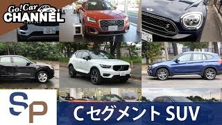 ＳＵＶ特集＜ＣセグメントＳＵＶ＞ ジャガーＥペース（Ｅペイス）／ＭＩＮＩクロスオーバー／ボルボＸＣ４０／プジョー３００８／ＢＭＷＸ１／レンジローバーイヴォーク／アウディＱ２ [upl. by Rozelle]