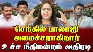 செந்தில் பாலாஜி அமைச்சராகிறார் உச்ச நீதிமன்றம் அதிரடி  Sundaravalli Latest Speech  Sembulam [upl. by Severin]