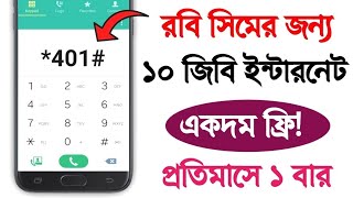 Robi 10 GB Free internet  robi free mb offer 2024 robi all sim free data offer robi new offer [upl. by Quincey]