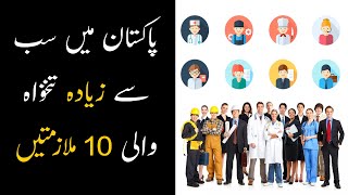 Top 10 Highest Paying Jobs In Pakistan  10 Highest Salary Jobs in Pakistan [upl. by Sirromed636]