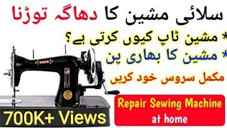 Silai Machine All Problems one Solution  Sewing Machine Complete service at home [upl. by Bertelli]