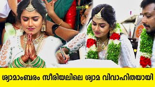 Malayalam Actress Haritha G Nair Temple Marriage Full  Haritha G Nair Wedding  Shyamambaram [upl. by Siurtemed]